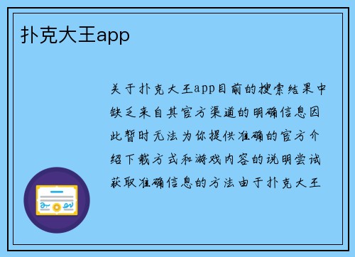 扑克大王app
