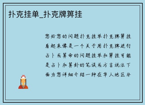 扑克挂单_扑克牌箅挂